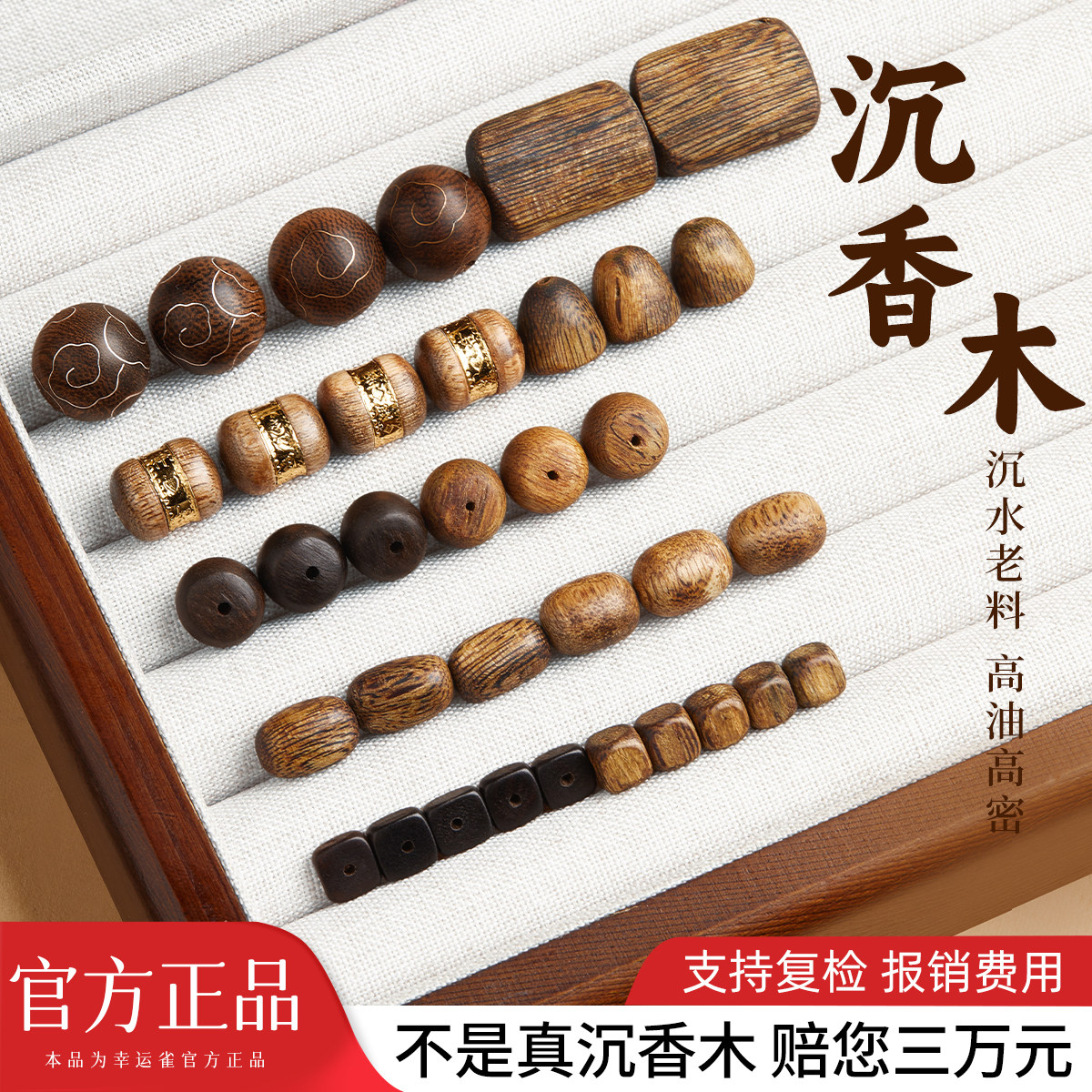【官方正品】沉香木异型珠合集图片