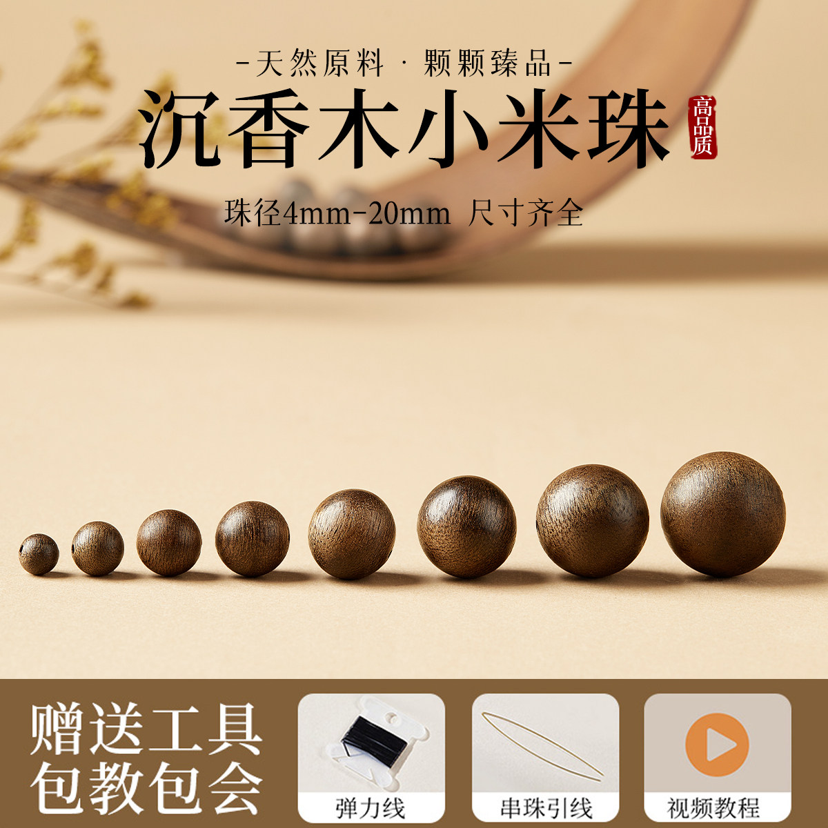 【4mm】沉香木小米珠散珠图片