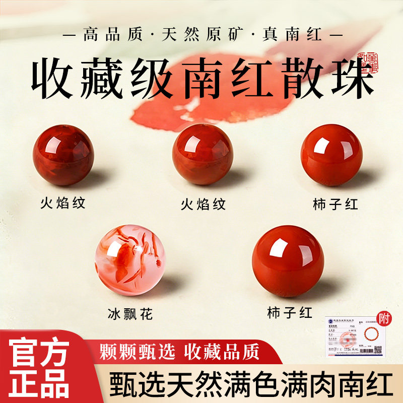 收藏级南红散珠天然原矿满肉冰飘柿子南红玛瑙火焰纹手链diy材料