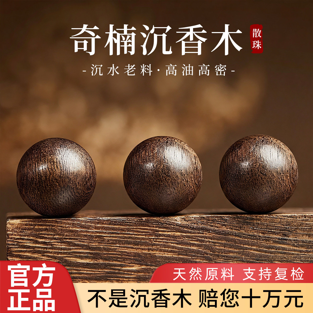 奇楠沉香木沉水级老料散珠单珠高端真品文玩手串diy手工串珠配件