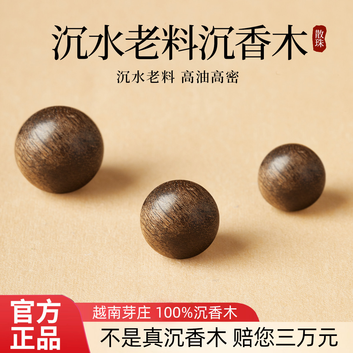真品沉香木散珠沉水级老料单珠正宗天然原料手串diy手工串珠配件