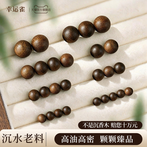 【高端真品】沉水级沉香木散珠