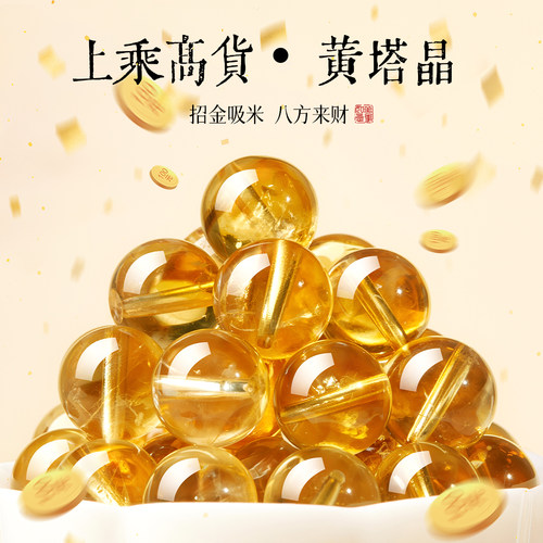【国检珠宝玉石鉴定】黄塔晶散珠