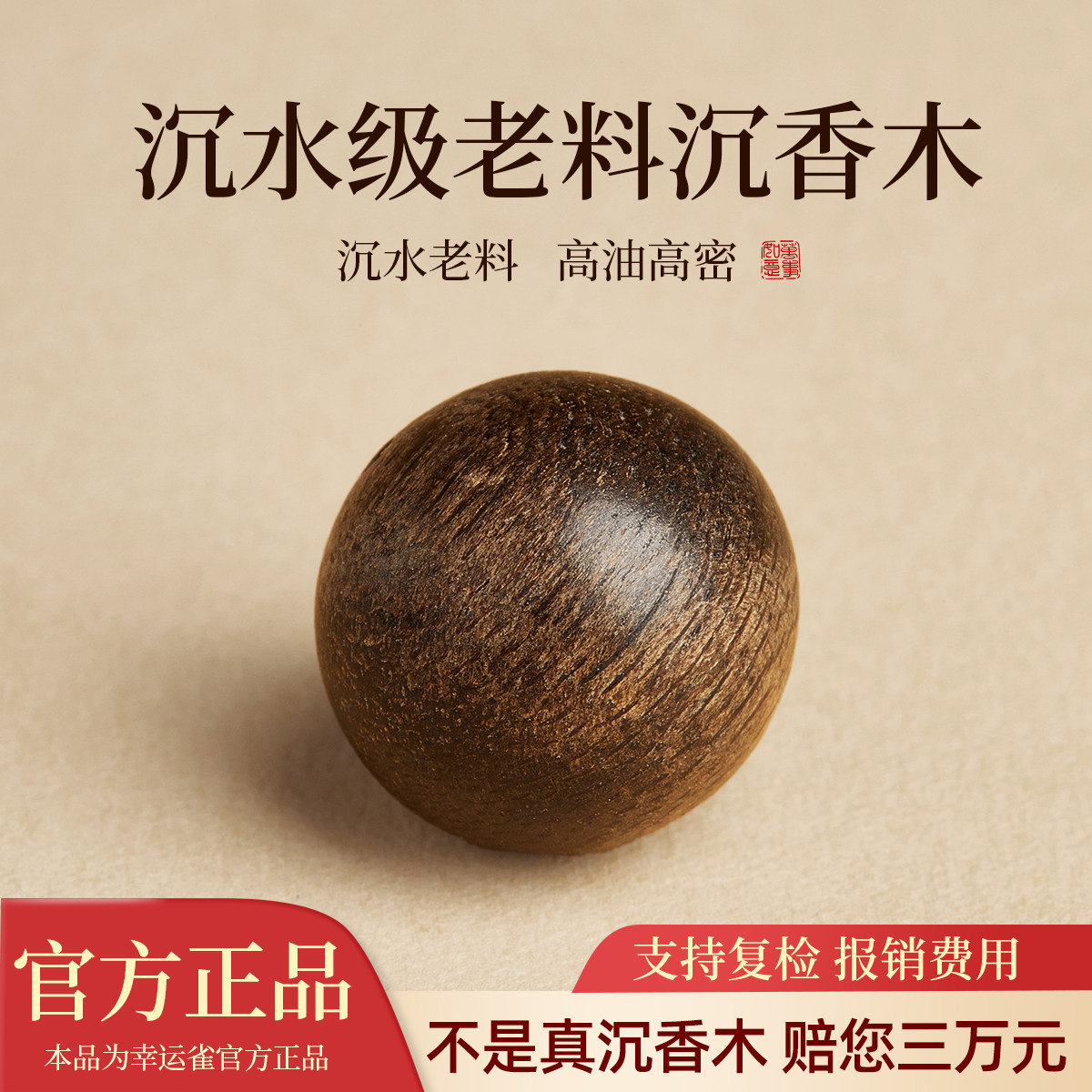 沉香木散珠沉水级老料单珠正宗沉香木手串女原木真品diy串珠配件