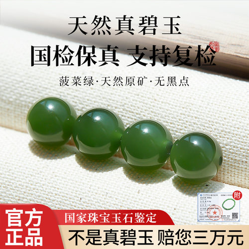 【旗舰好物无黑无杂】碧玉散珠
