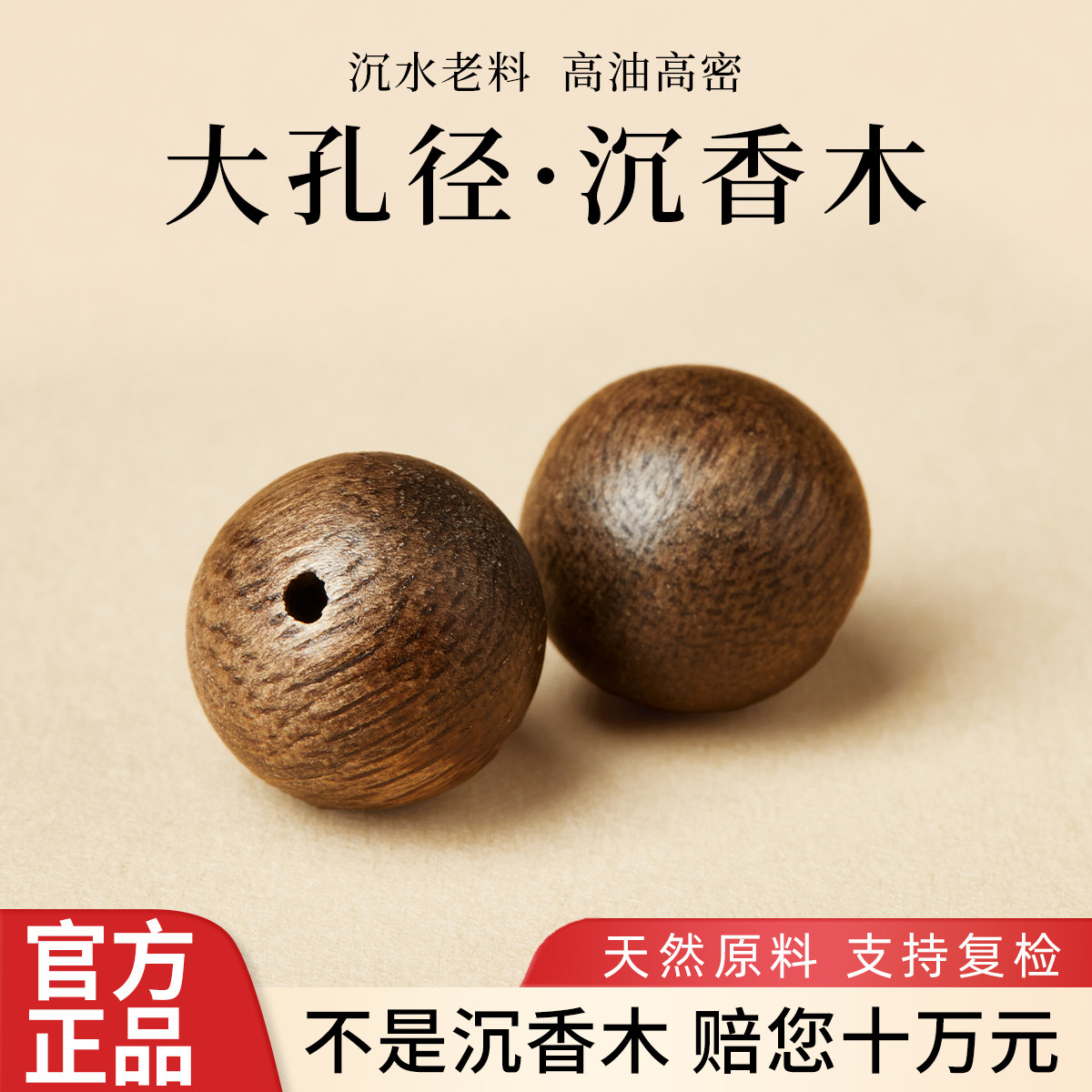 大孔径沉香木单珠子沉水级老料散珠正宗真品手串diy手工串珠配件