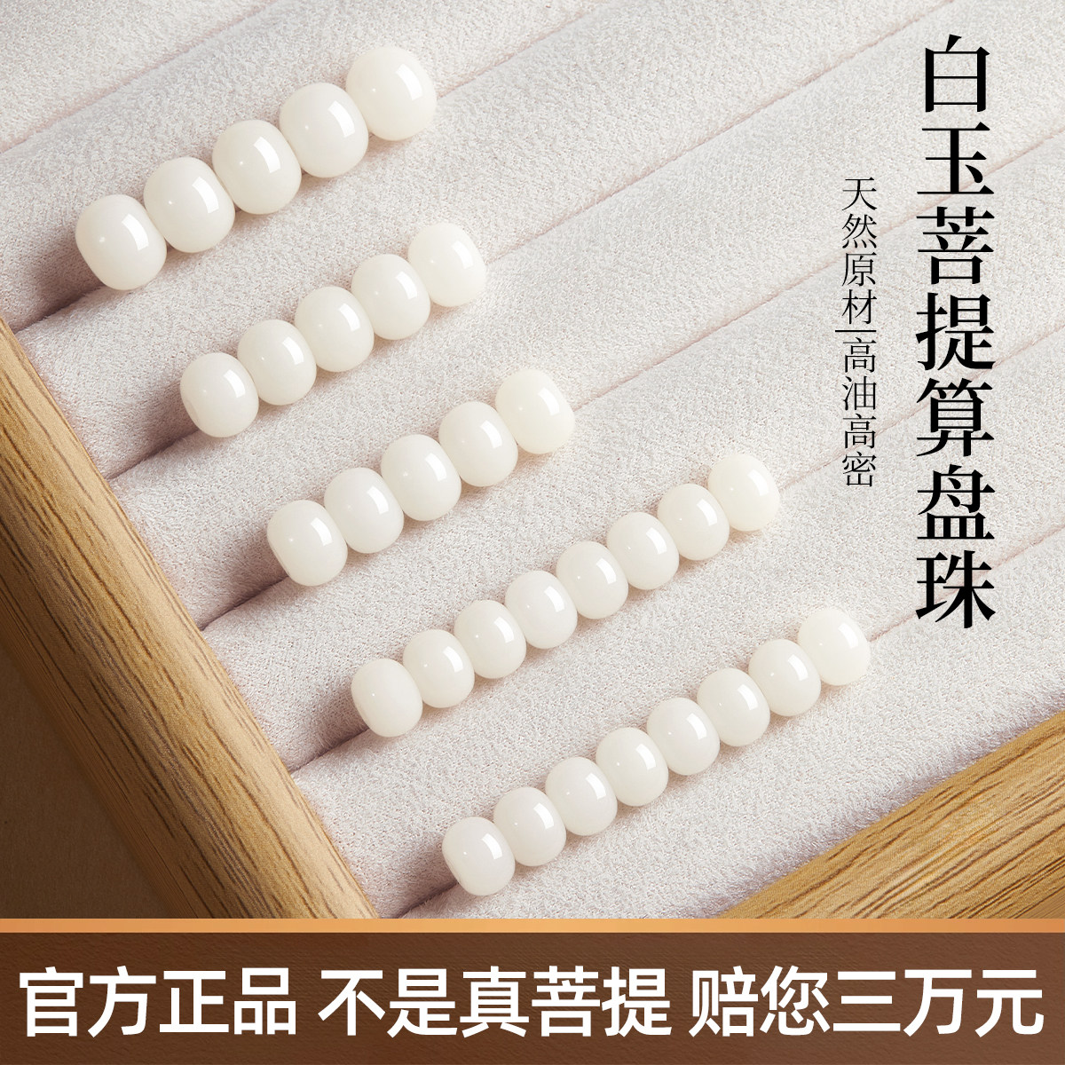 【羊脂白润高油高密】白玉菩提图片
