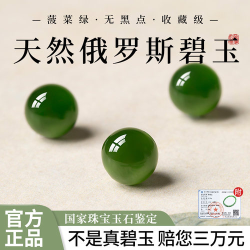 【俄料无黑端庄大气】碧玉散珠