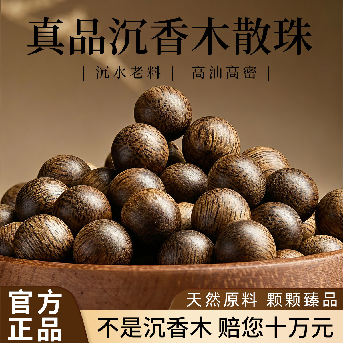 真品沉香木沉水级老料散珠正宗文玩单珠手串diy手工串珠配件男女
