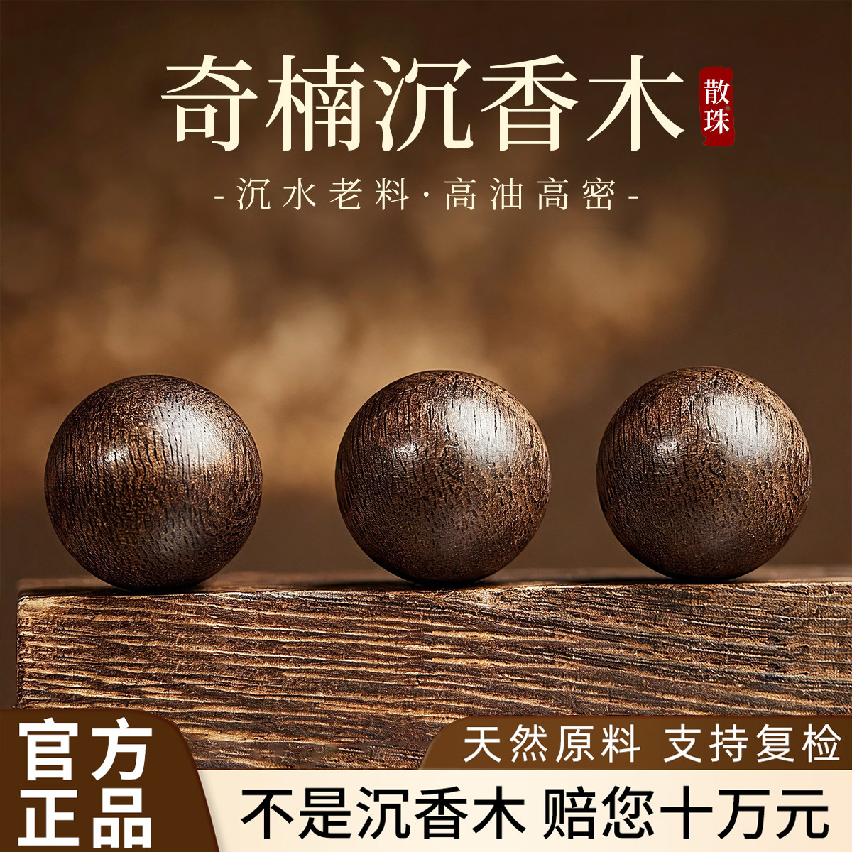 奇楠沉香木沉水级老料散珠正宗真品单珠手串男女diy手工串珠配件