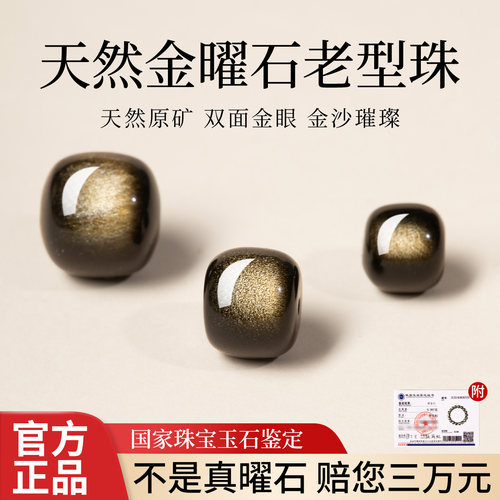 [天然原矿颗颗甄选]金曜石老型珠
