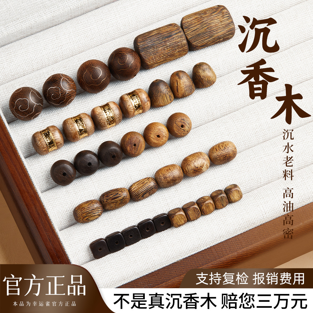 【沉水级天然原料】沉香木合集图片