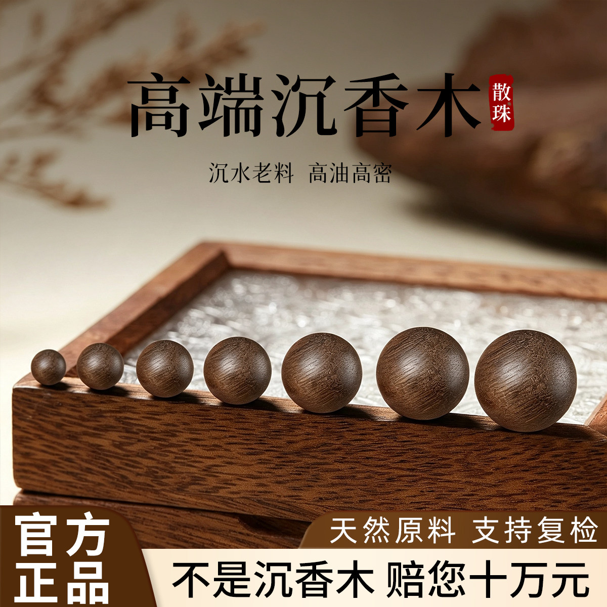 高端沉香木沉水级老料正宗真品散珠单珠手串男女diy手工串珠配件