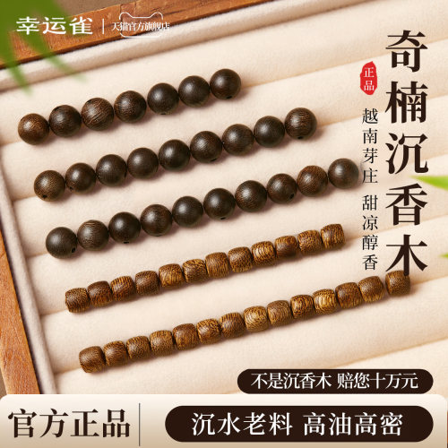 【越南芽庄】沉水级奇楠沉香木
