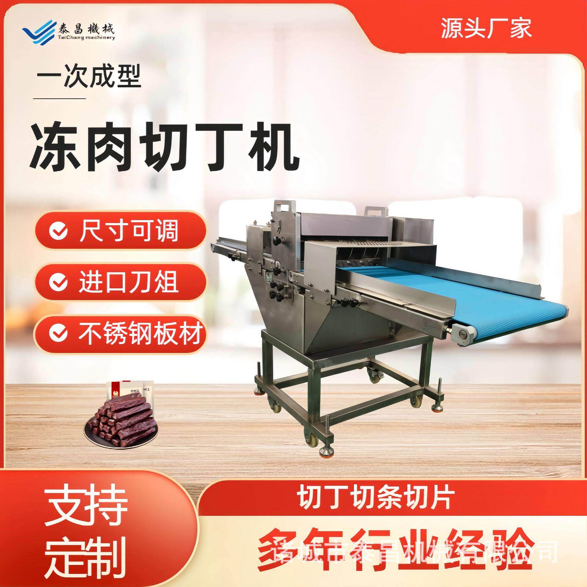 快速输送式牛肉干切条机风干牛肉干切段机全自动鸡鸭鱼切段机