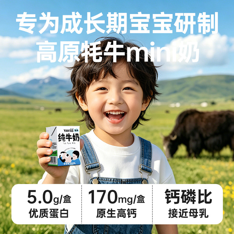 【5月产】Yakiss牦牛之吻牦牛纯牛奶125ml*4盒每盒5.0蛋白高钙