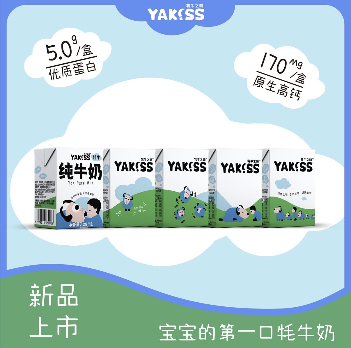 Yakiss牦牛之吻牦牛纯牛奶125ml*4盒 3.9元 - 线报酷