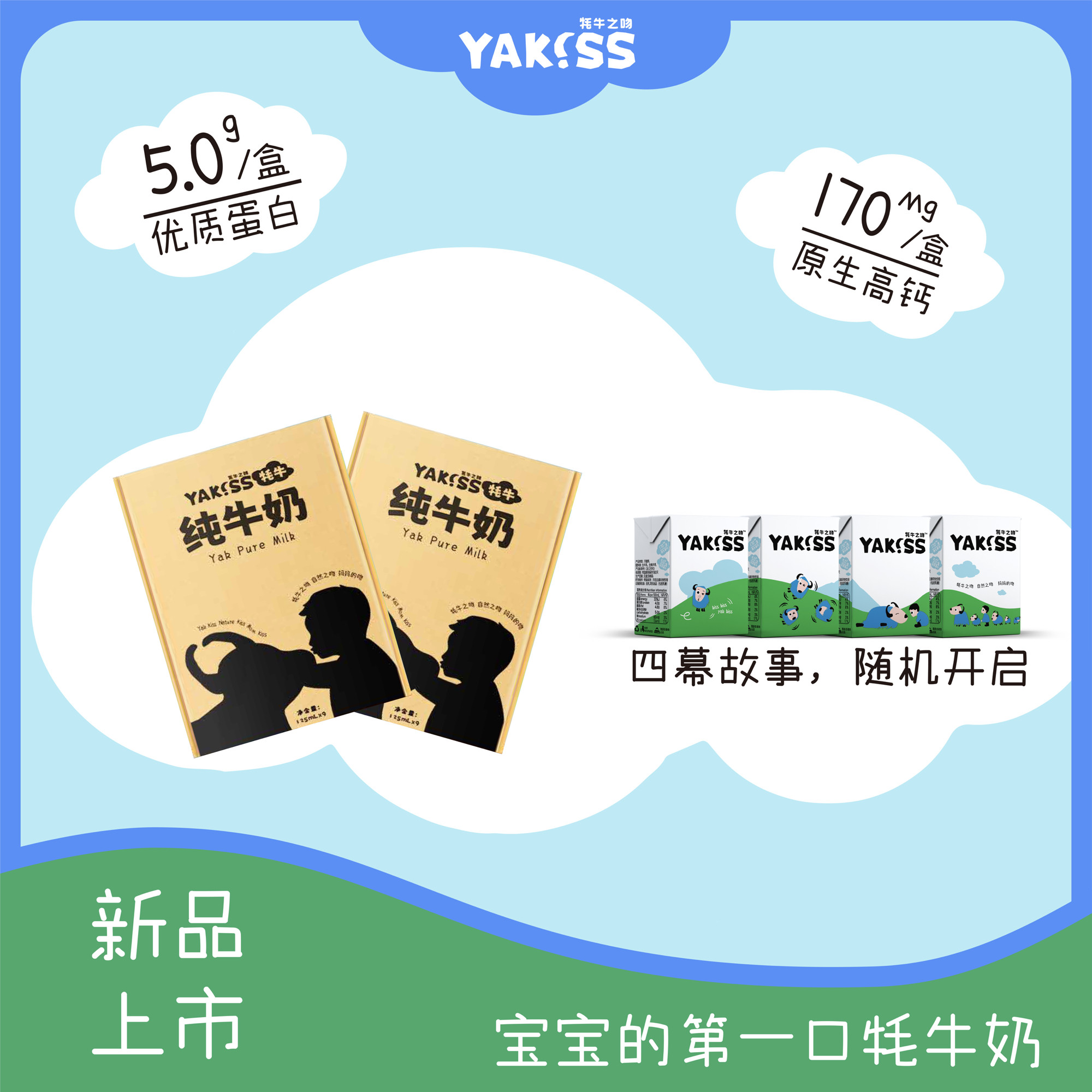 【青藏高原牦牛奶】Yakiss牦牛之吻每盒5.0蛋白高钙18支饮品早餐