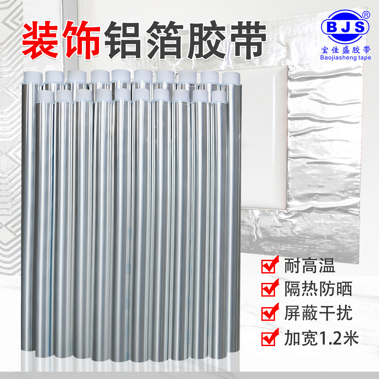 1.2米宽铝箔胶带耐高温楼顶屋顶防晒隔热防水保温棉自粘铝箔贴纸