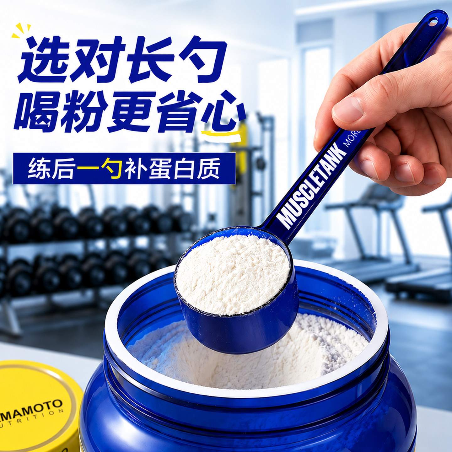 肌肉坦克蛋白粉勺30克长柄勺子多功能加长取粉不粘手奶粉肌酸量勺