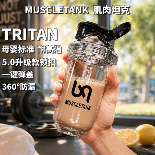 肌肉坦克高颜值蛋白质粉摇摇杯