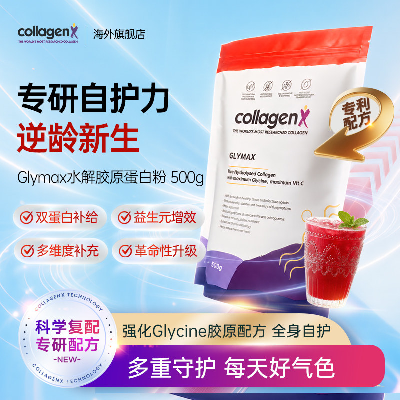 Collagenx澳洲进口Peptan成分牛源水解胶原蛋白肽粉+维生素C美颜