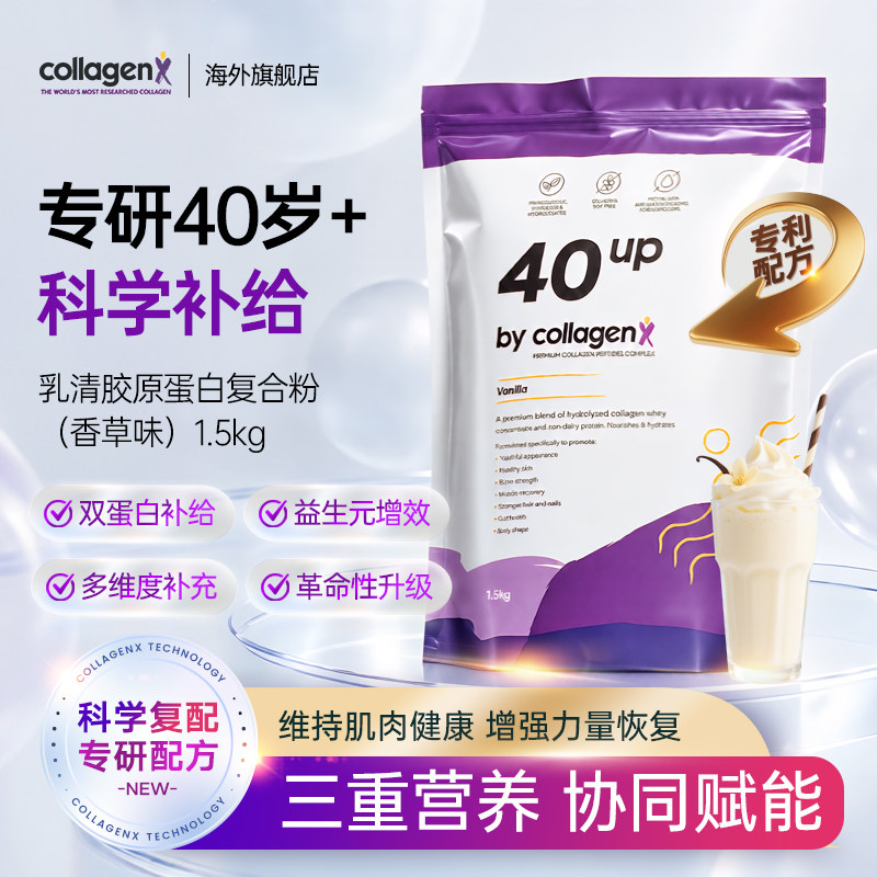 Collagenx澳洲40UP乳清胶原蛋白粉肽高蛋白美颜多功能增肌高效粉