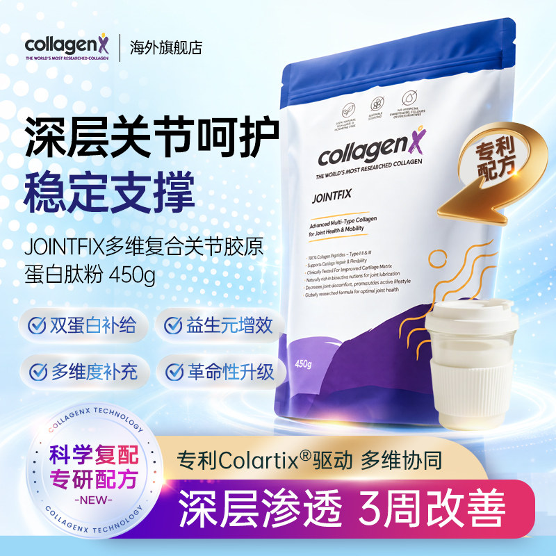 CollagenX三重胶原蛋白肽粉关节澳洲进口修复高蛋白牛源官方正品