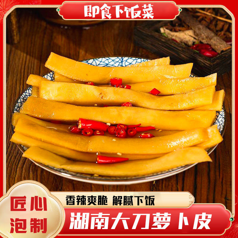 【立减30元】大刀萝卜皮农家传统手工泡制特产酸辣脆爽开胃下饭菜