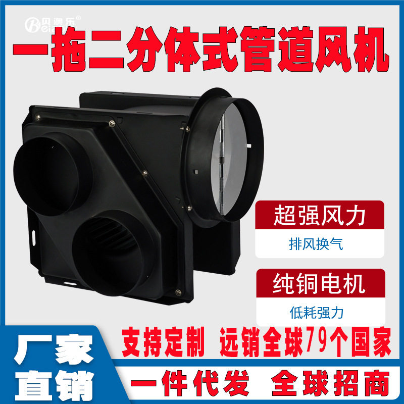 2025年款管道风机分体式离心涡轮迷你抽风机一拖二换气扇排气排烟