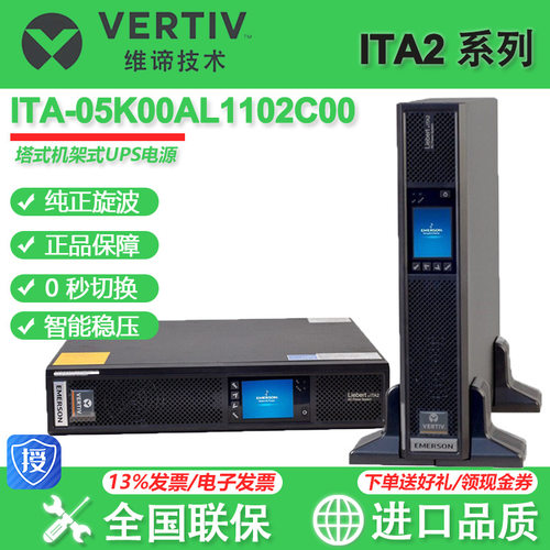 维谛UPS电源ITA 05k00AL1102C00 不间断电源5KVA/5KW 外接电池