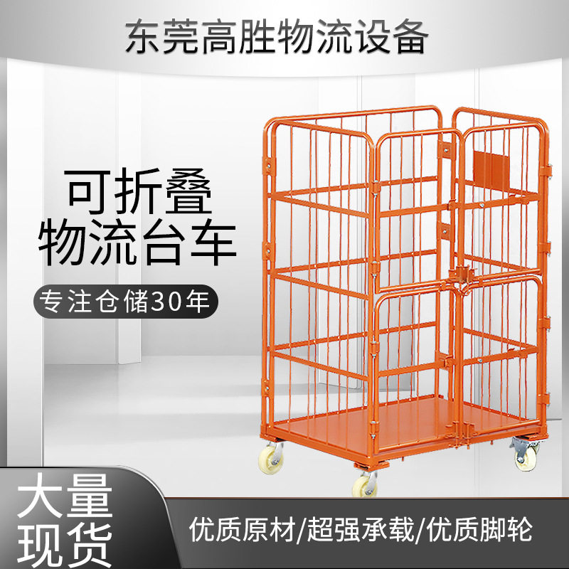 仓储物流笼车折叠金属台车车间网格推拉车仓库周转车可移动工具车图片