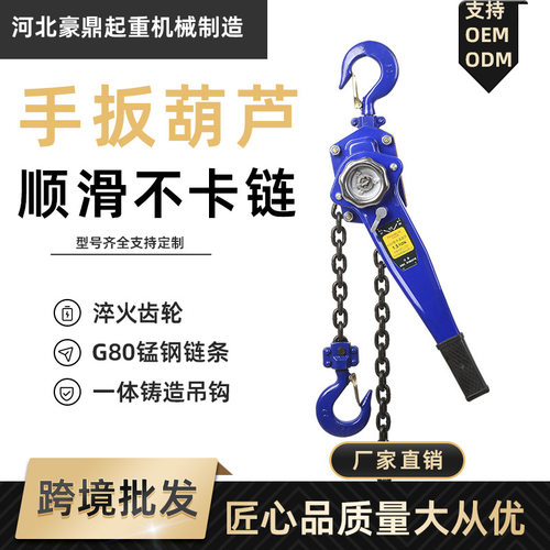 手扳葫芦厂家批发2t36m顺滑钩舌片锰钢链条手动便携式起重葫芦