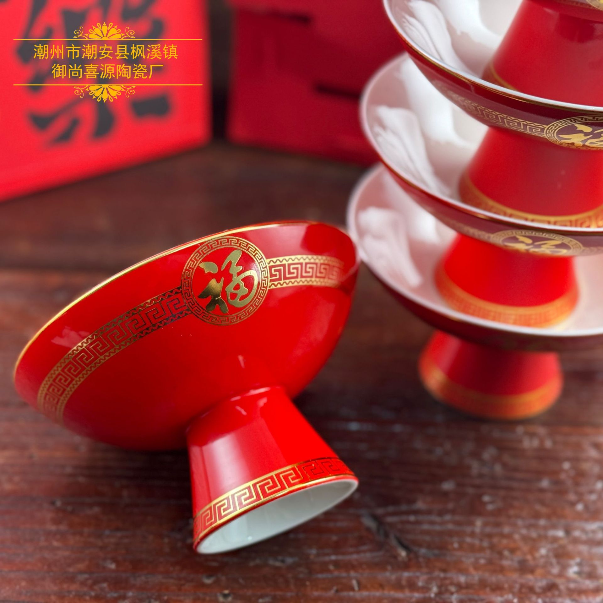 温州婚庆礼仪新款高脚碗订婚汤圆分岁碗冷盘甜品面碗婚庆高温喜碗