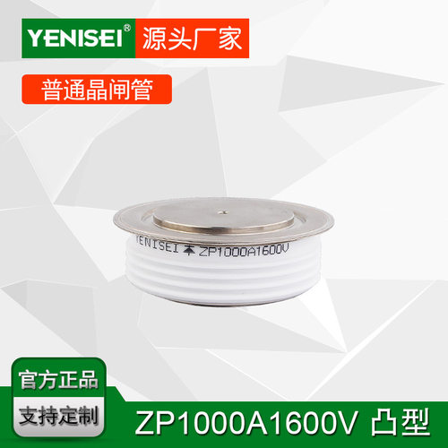 数控车床整流硅 器件凸形平板整流二极管 ZP1000A1600V
