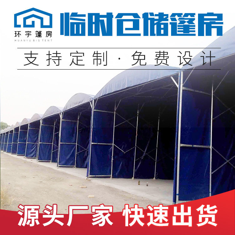 环宇户外临时仓储篷房 铝合金临时工业大型仓库篷房 推拉遮阳雨篷