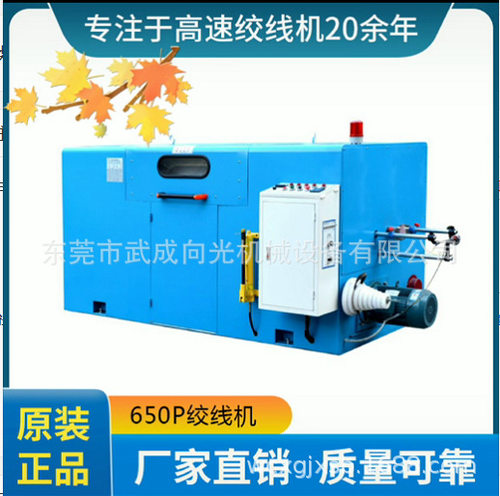 专业批发650P自动高速绞线机，绞铜机，高绞机，束丝机