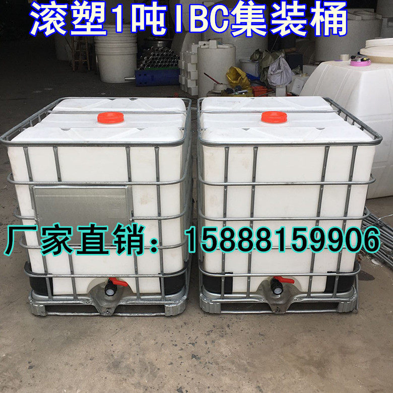 全新进口PE材质1吨IBC塑料周转箱/1000L储存化工液体塑料