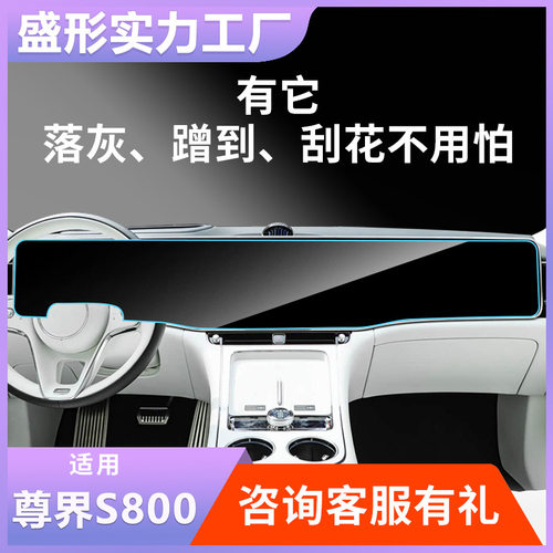 真玻璃硬钢化膜适用25款尊界S800中控导航屏幕保护贴膜内饰用品