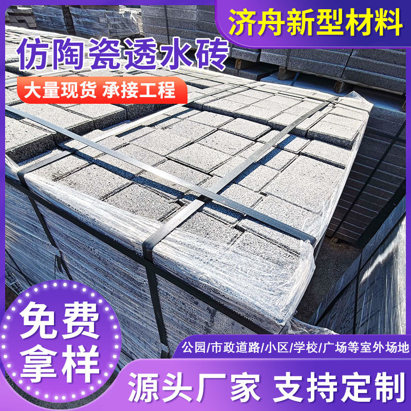 上海陶瓷透水砖海绵城市建设用道路公园广场小区人行道防滑地砖图片