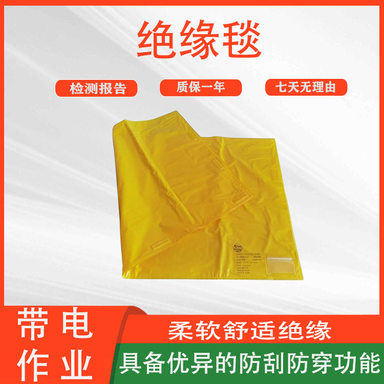 环氧树脂绝缘毯电力施工高压防护布带电作业安全保护遮蔽毯图片