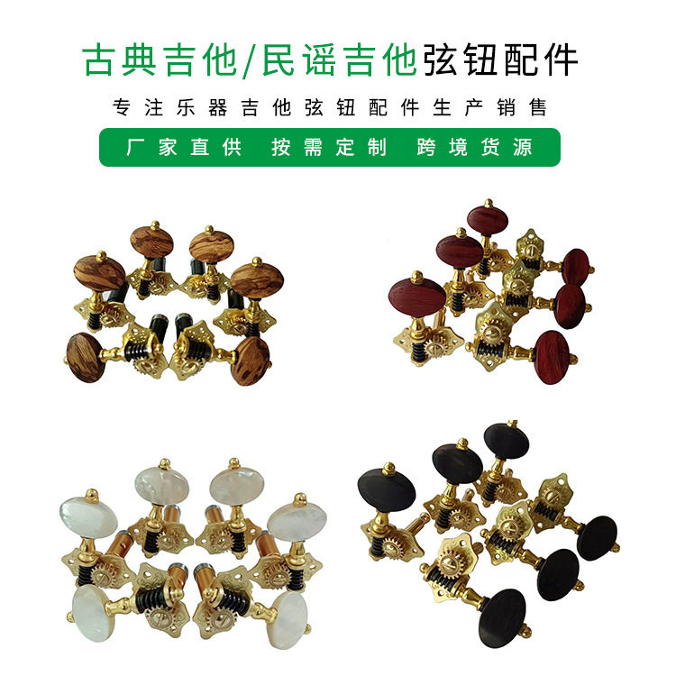 民谣吉他单独弦钮旋钮通用弦轴木吉他弦扭上弦器开放式调弦准配件图片