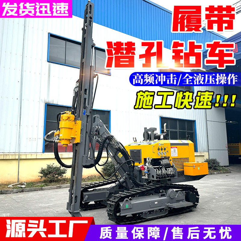 履带潜孔钻车开山露天挖机机械潜孔钻机工程支护全液压螺旋凿岩图片