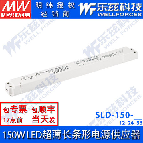 SLD-150-12/24/56明纬电源恒流恒压150W薄长条LED线形灯带变压器