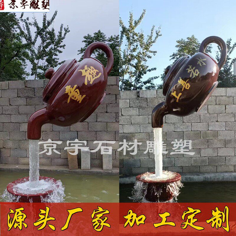 室内外悬空流水天壶悬壶茶壶雕塑茶楼饭店门口水壶喷泉景观摆件