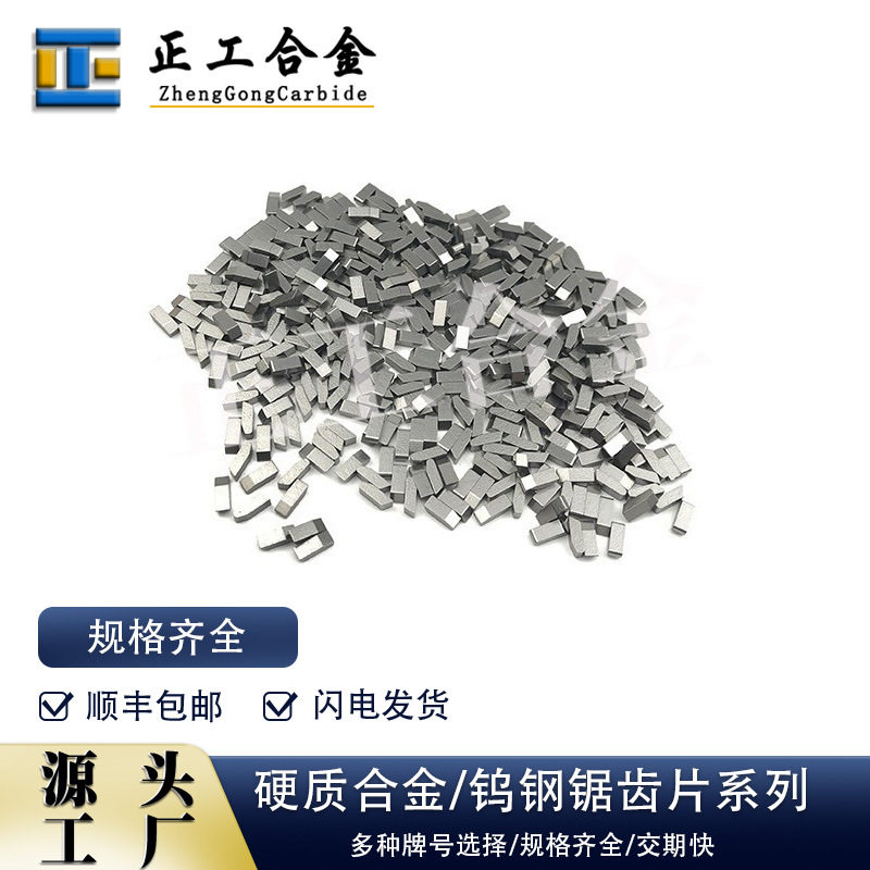 硬质合金割草圆锯片木工机合金刀粒6.0*1.8*2.2mm碳化钨锯齿片