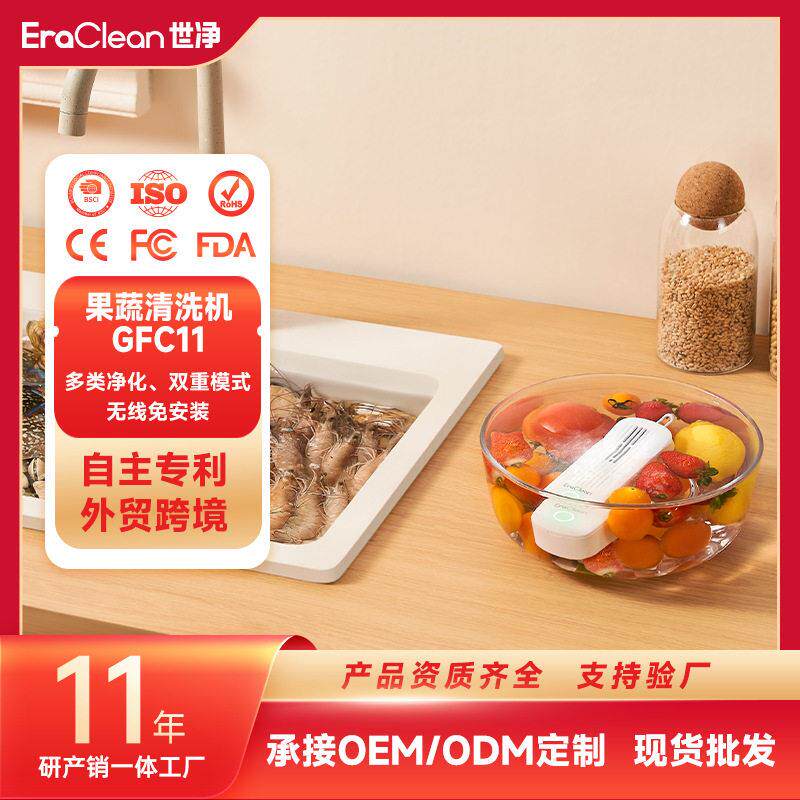 ERACLEAN世净GFC11迷你果蔬清洗机器肉菜杀菌无线充电果蔬清洗机