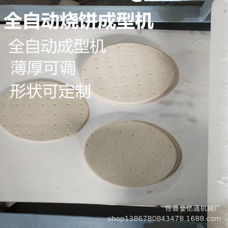 新一代商用白吉馍成型机全自动制饼胚设备白吉馍机白吉馍机器