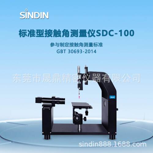 水滴角测量仪_东莞晟鼎水滴角测定仪生产厂家_sdc100水滴角测试仪