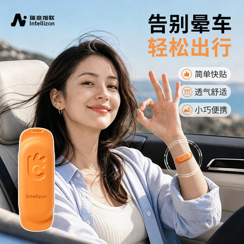 晕车贴儿童成人晕船贴晕机贴户外旅行呕吐专用酒后反胃电刺激便携